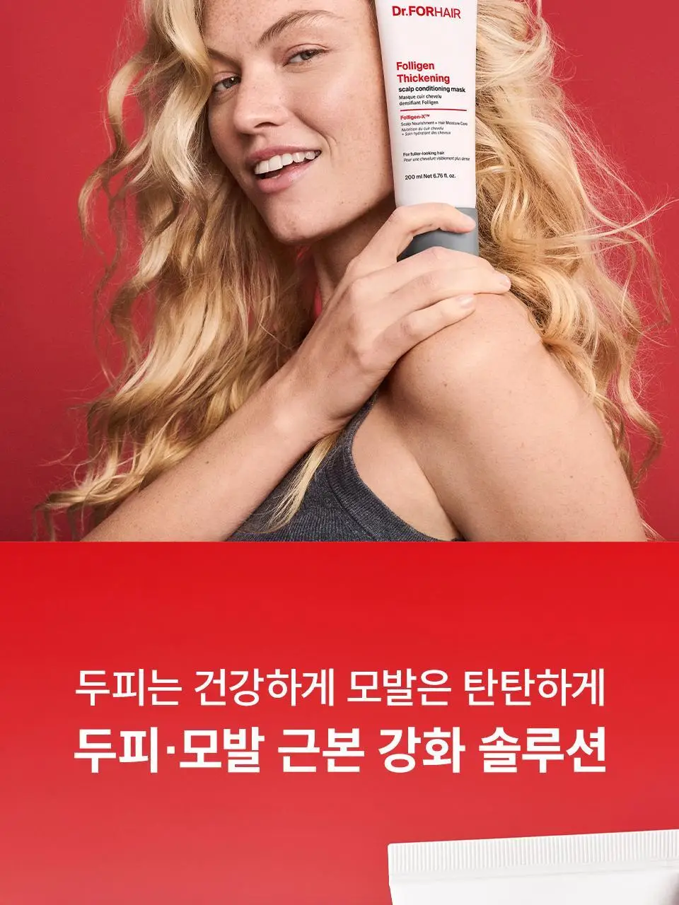 [탈모영양트리트먼트] 닥터포헤어 두피모발 영양 트리트먼트 200ml+50ml 단독기획 탈모케어 상세페이지 9